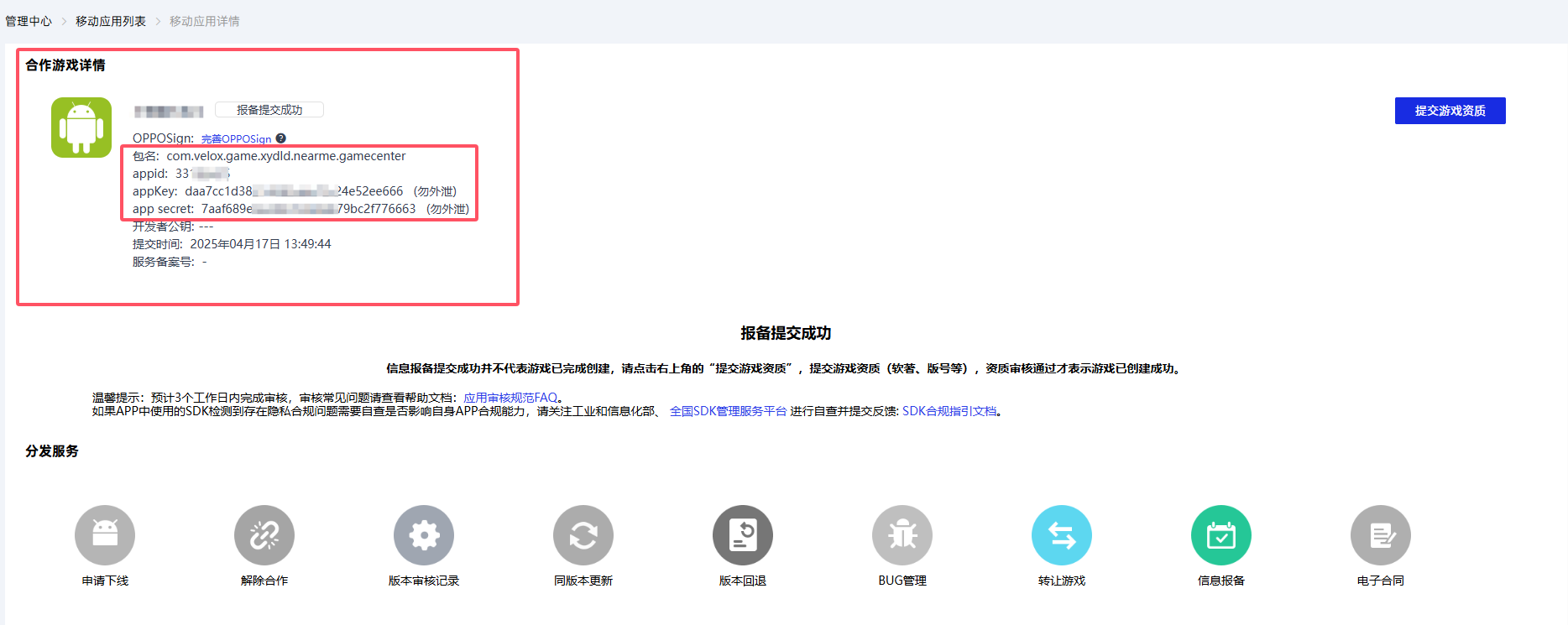 OPPO平台参数