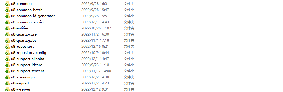 U8Server端目录结构
