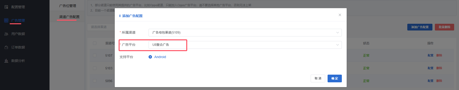 U8聚合广告测试配置