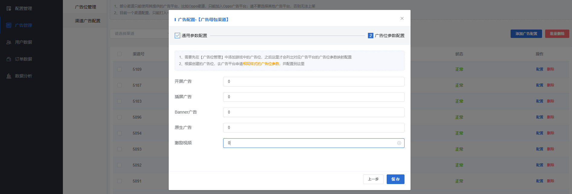 U8聚合广告位配置