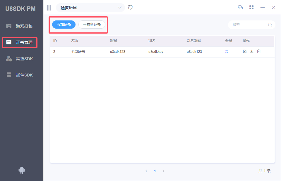 添加证书