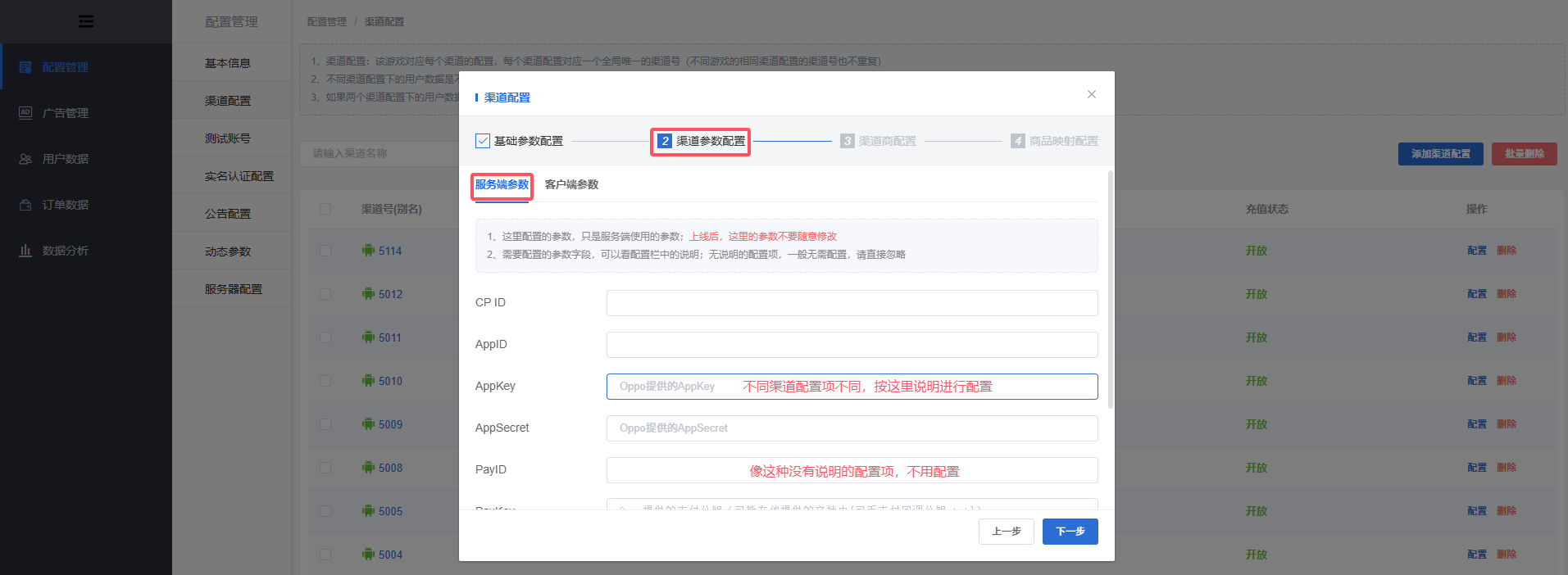 配置渠道服务端参数