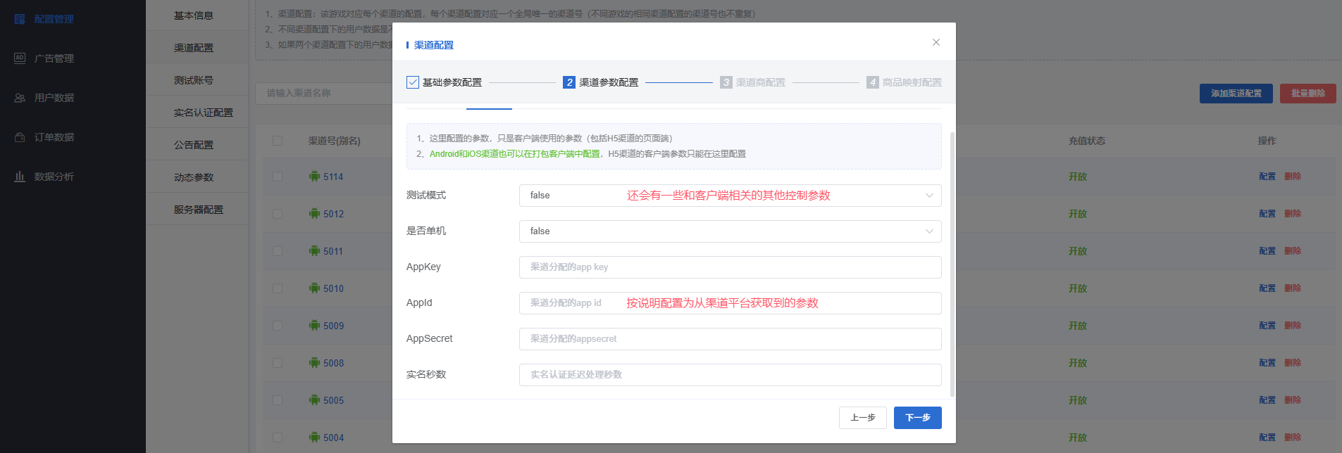配置渠道客户端参数
