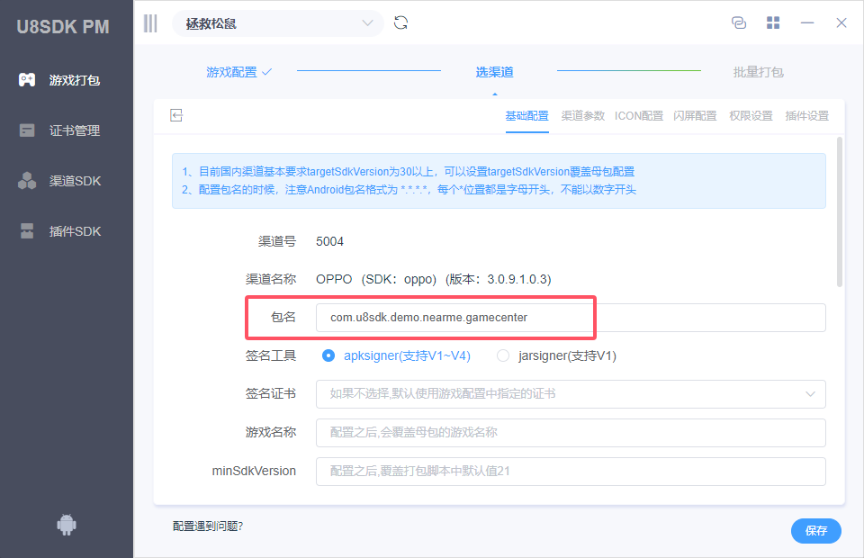 渠道打包配置