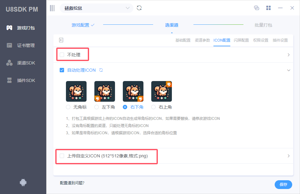渠道ICON配置