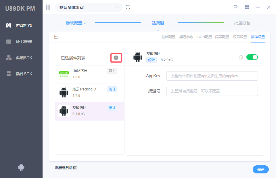 自动权限和隐私弹窗