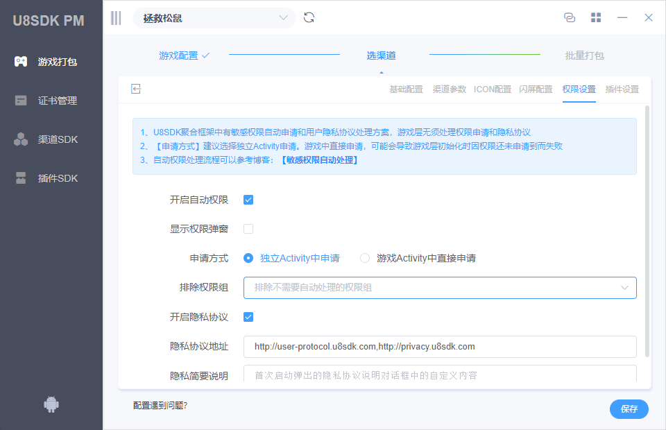 自动权限和隐私弹窗