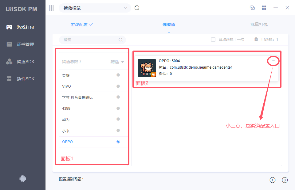 渠道打包配置