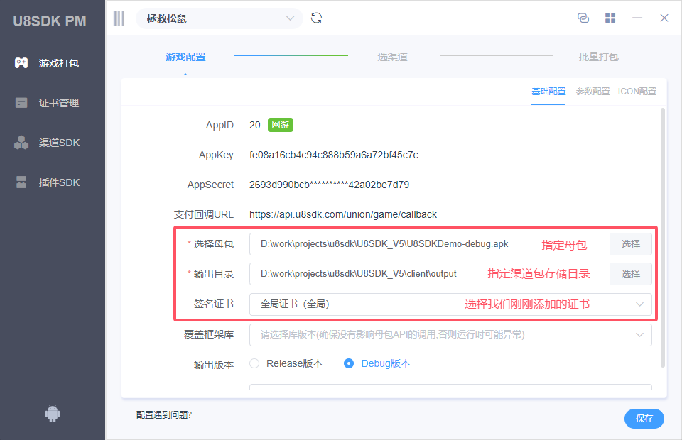 配置打包参数