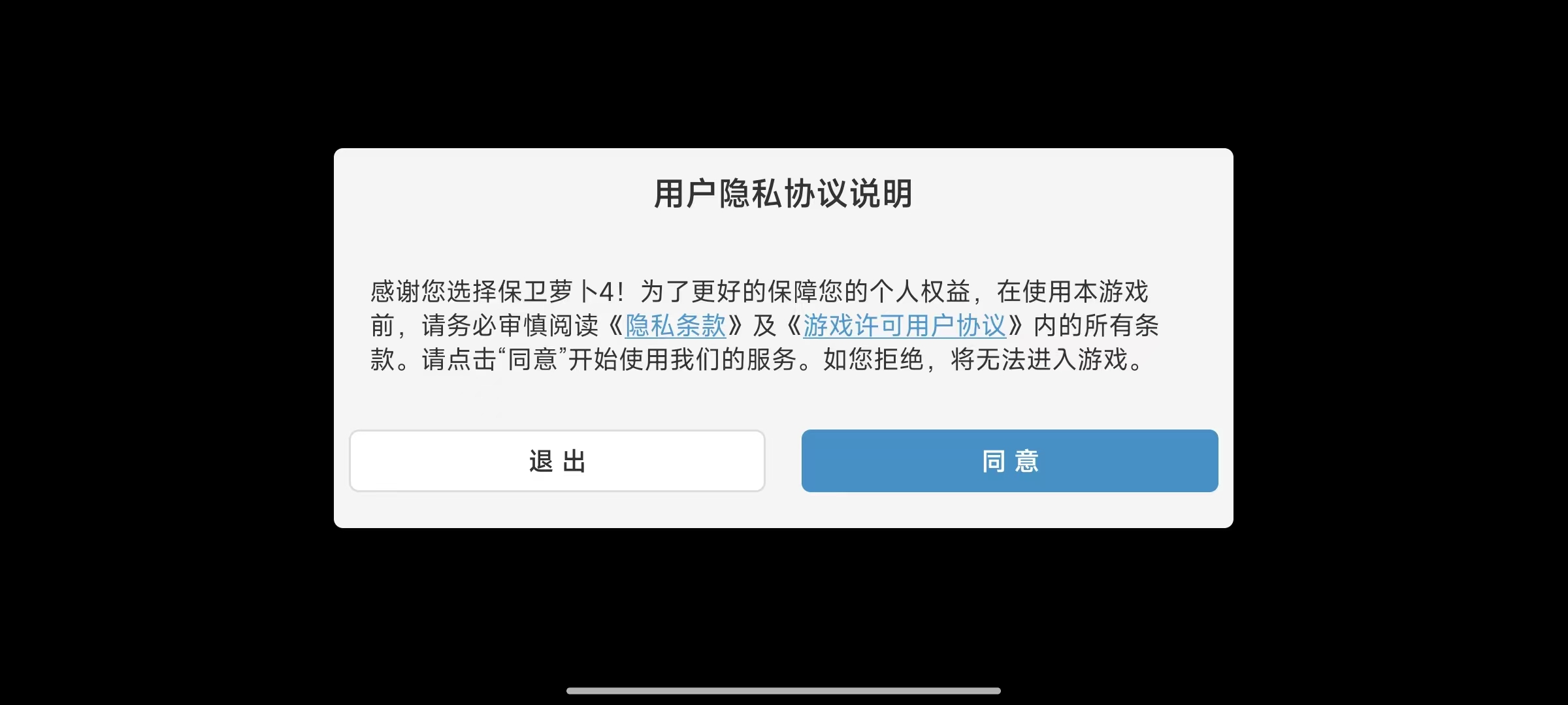 隐私协议弹窗