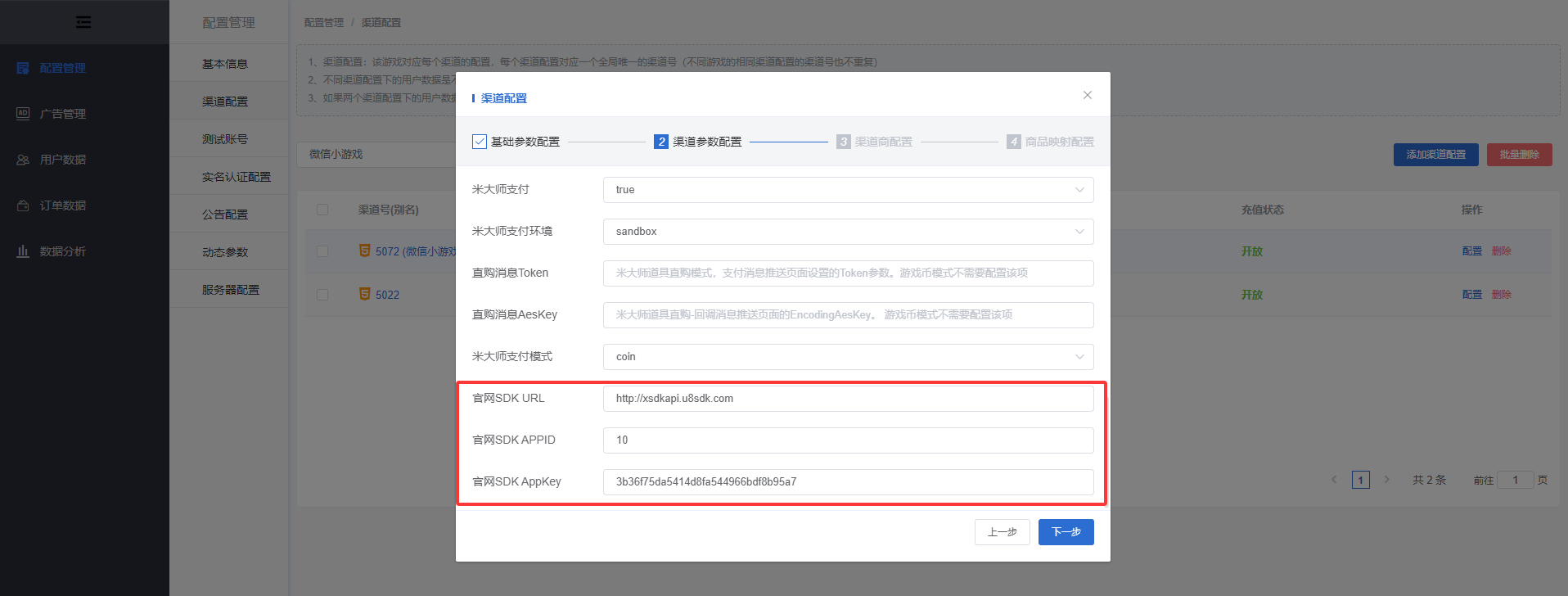 微信小游戏渠道客户端参数