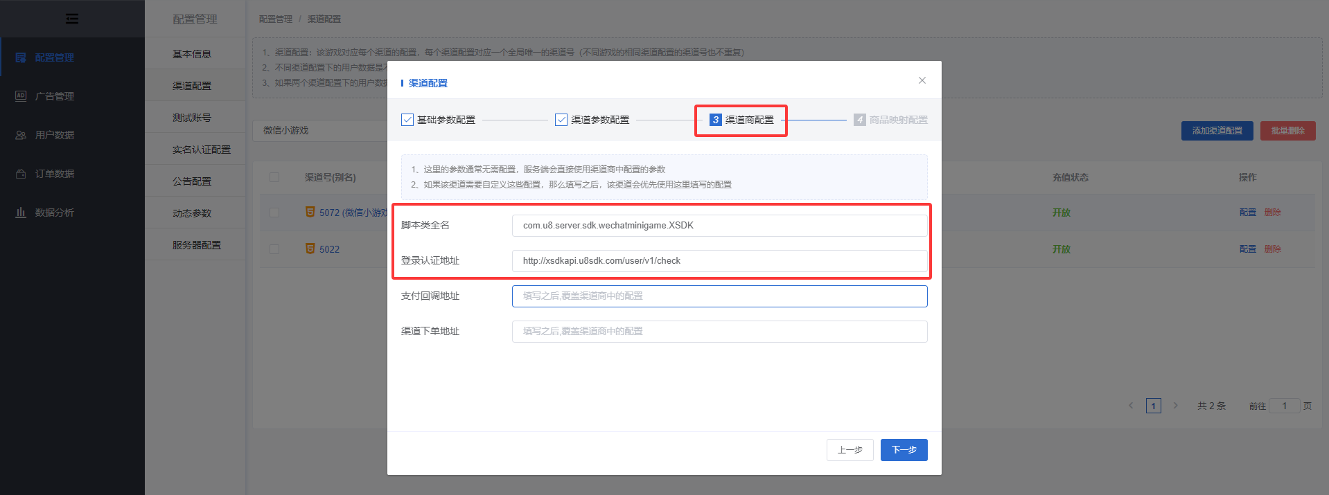 微信小游戏渠道商配置覆盖