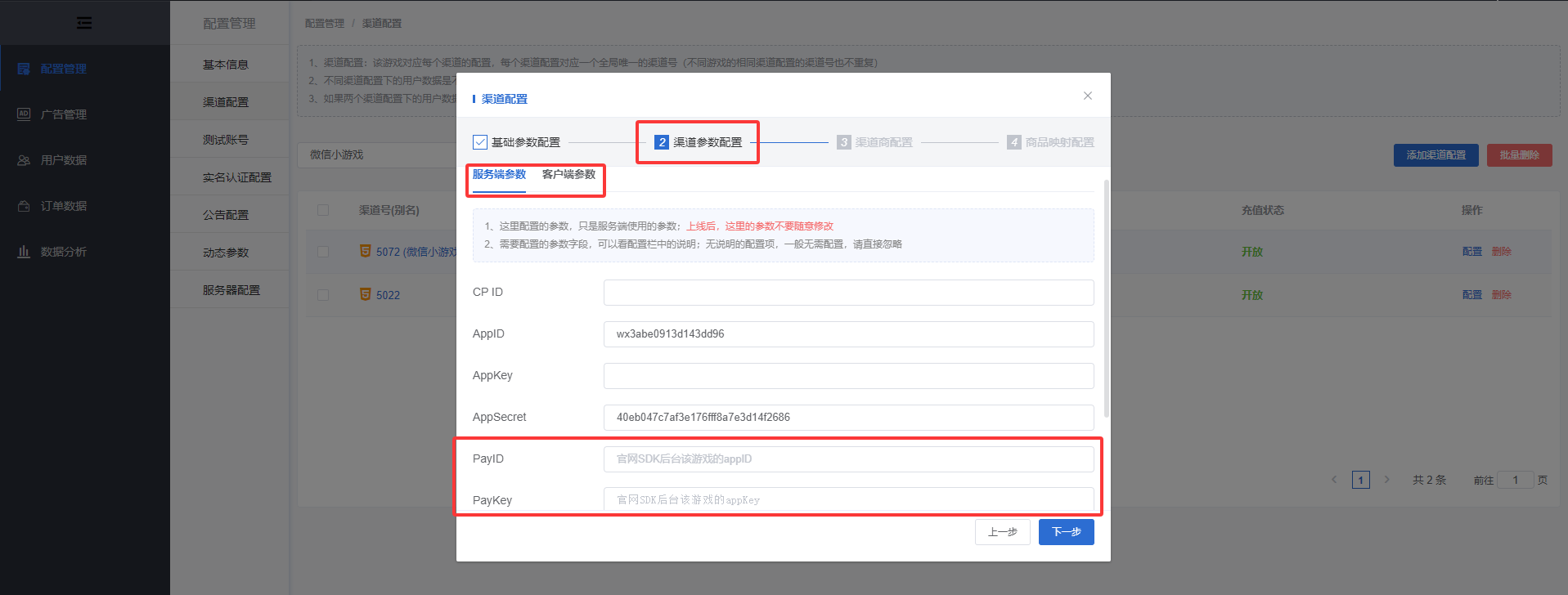 微信小游戏渠道服务端参数