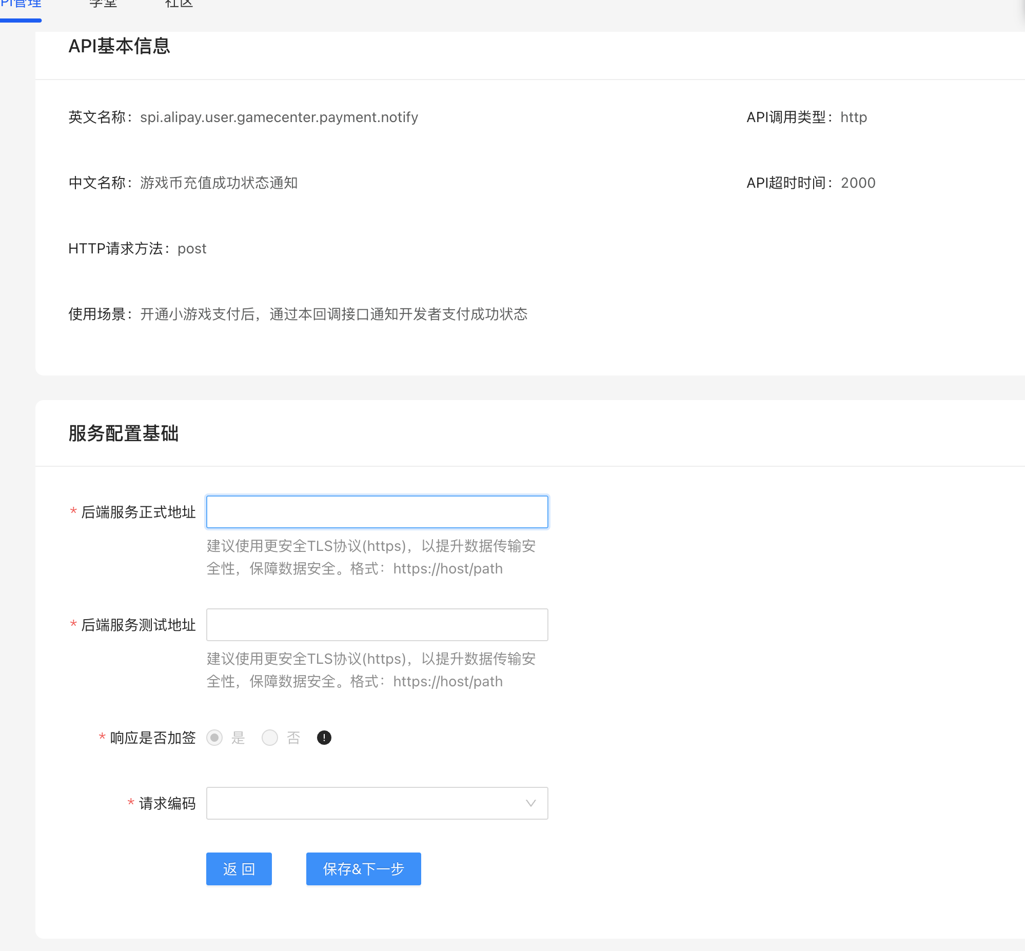 小游戏游戏币充值通知API