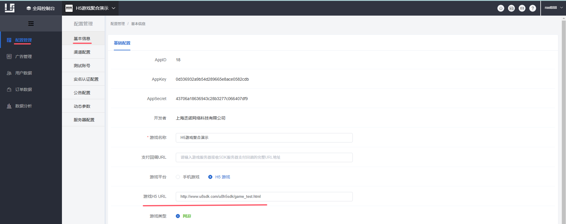 设置H5游戏链接