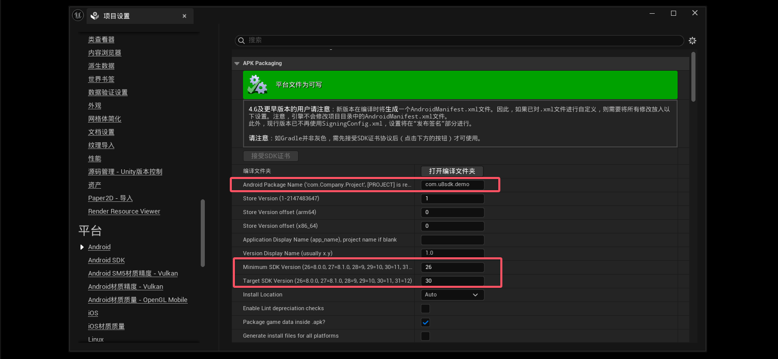 UE导出APK
